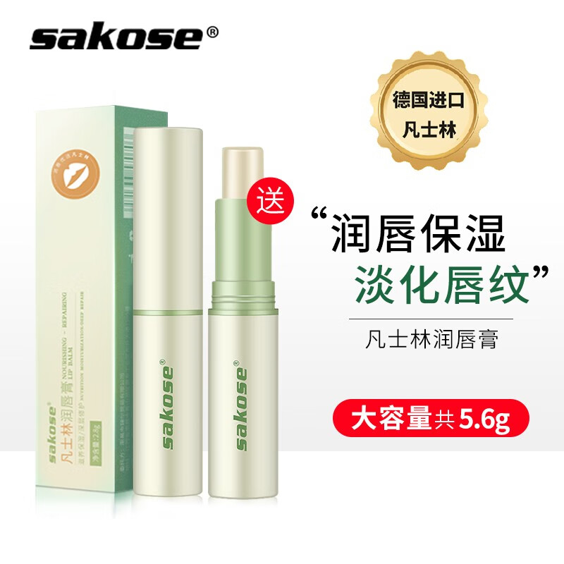 到手曝光sakose润唇膏怎么样好不好，真实使用感受