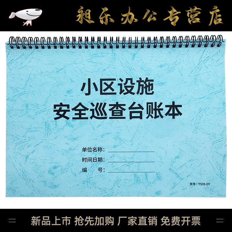 西越图,小区设施安全巡查台账本物业工作手册消防设备巡查登记本安全
