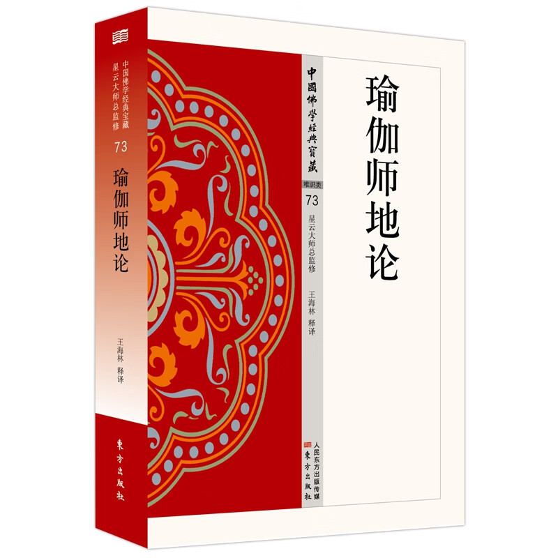 瑜伽师地论/中国佛学经典宝藏 网