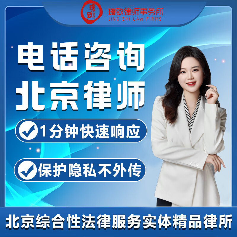 法律律师在线咨询合同代写债务房产劳动仲裁离婚姻财产刑事诉讼工伤交通事故网贷逾期还款借款借钱侵权 电话咨询