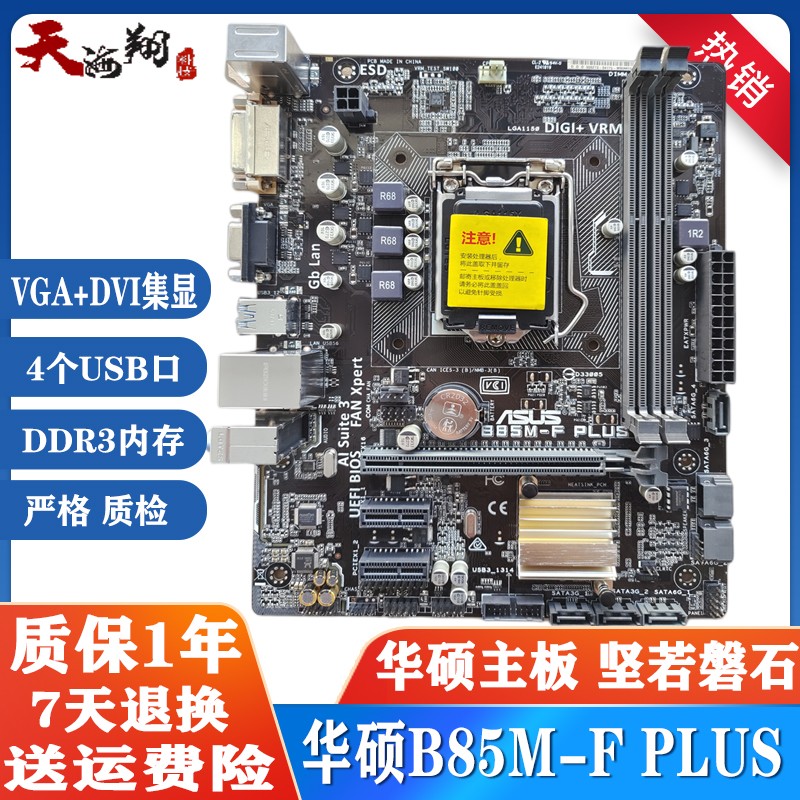 华硕b850主板接线图,华硕b85ar20主板接线图 b85 z97 ddr3内存 1150针 台式机主板 支持4590 4790 4130 华硕b85m