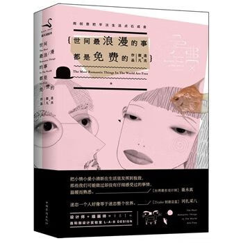 世间最浪漫的事都是免费的