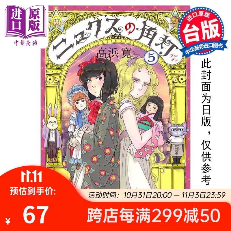 预售 漫画 妮克丝的提灯 5 高浜寛 台版漫画书 东贩出版 中商原版使用感如何?