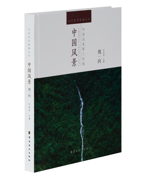 当代视觉影像丛书—中国风景许培武岭南社9787536255791 摄影书籍