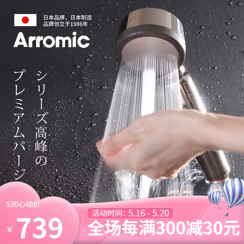 【日本原装进口】arromic(阿罗米克)手持增压淋浴花洒喷头单头除氯过滤套装沐浴洗澡浴室莲蓬头 3D旋转安心控水+VC粉套装（SS-X1A）