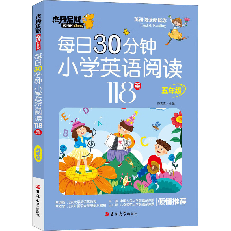 每日30分钟小学英语阅读118篇 五年级 图书