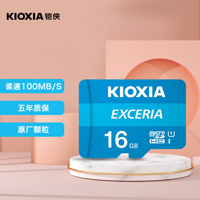 铠侠（Kioxia）TF(microSD)存储卡 EXCERIA 极至瞬速系列 U1 TF卡 16G 原厂颗粒