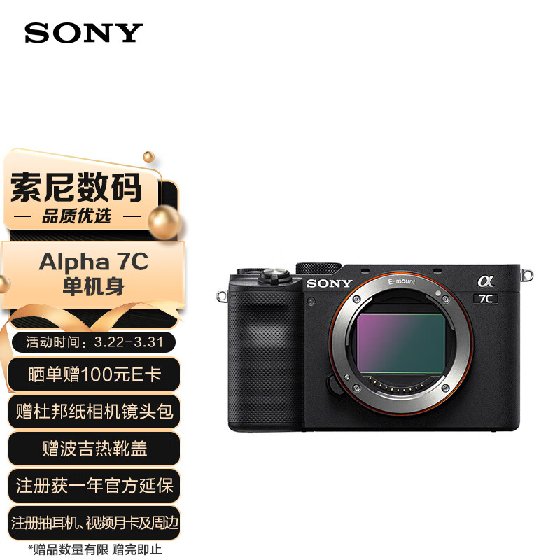 索尼（SONY）Alpha 7C 全画幅微单数码相机 轻便小巧 实时眼部对焦 黑色（A7c/a7c/a7c）属于什么档次？