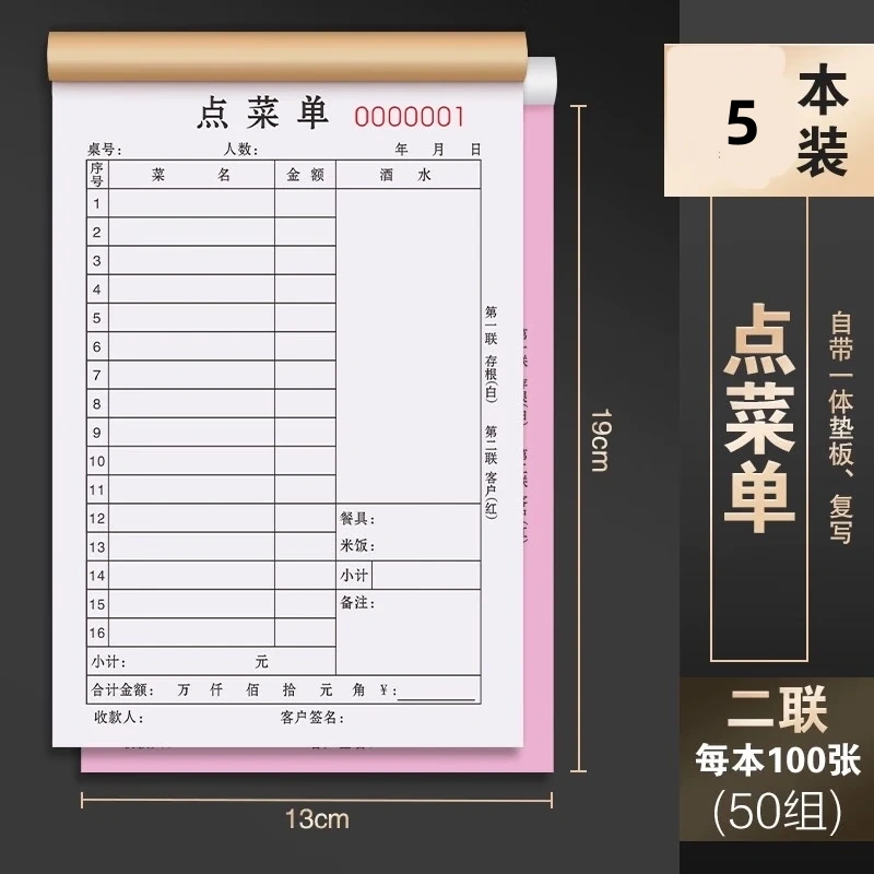 森邂禮大號點(diǎn)菜單二聯(lián)三聯(lián)一聯(lián)菜單定制飯店燒烤店餐飲專用單聯(lián)兩聯(lián)點(diǎn)單本手寫菜單本定做酒店火鍋店 點(diǎn)菜單二聯(lián)90頁【5本裝】