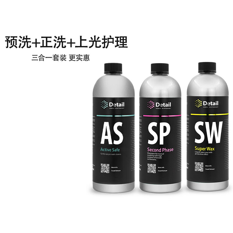 GRASS德特as预洗+sp正洗+sw上光洗车三件套 洗车三件套1L装×3