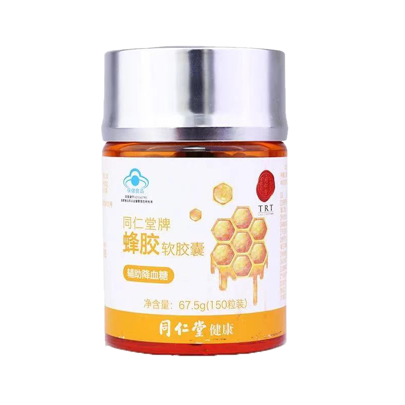 同仁堂北京同仁堂蜂膠軟膠囊輔助降血糖蜂王漿口服液蜂王漿凍干粉 蜂膠軟膠囊450mg/粒*150粒
