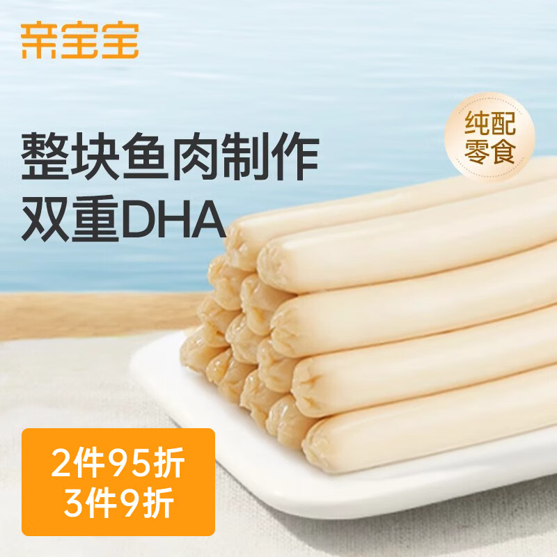 QINBAOBAO亲宝宝DHA鳕鱼肠原味无添加配方鱼籽鳕鱼肠儿童零食营养鱼肉肠 DHA原味鳕鱼肠*1盒（20支）