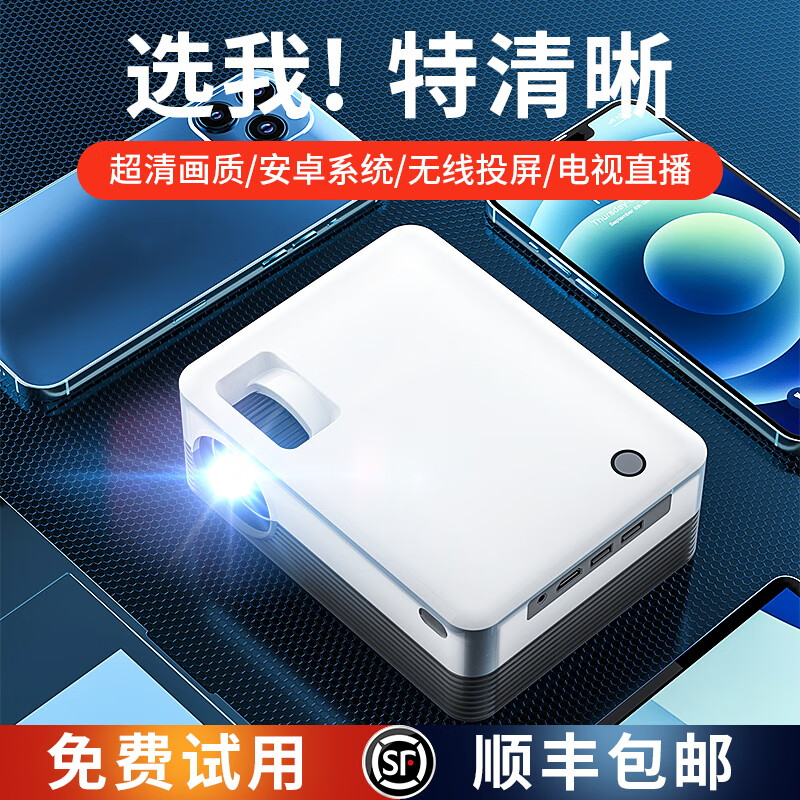HUAIWEI 投影仪家用高清语音智能一键对焦家庭影院便携投影机无线手机投屏卧室办公会议LED光源 电子梯形校正投影仪