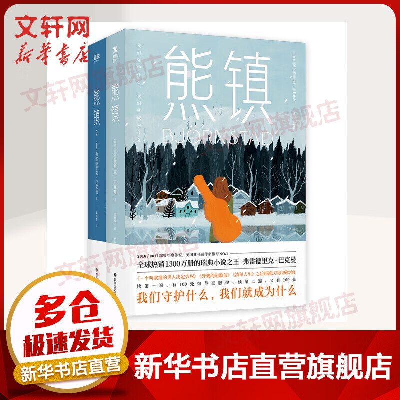 熊镇 全二册