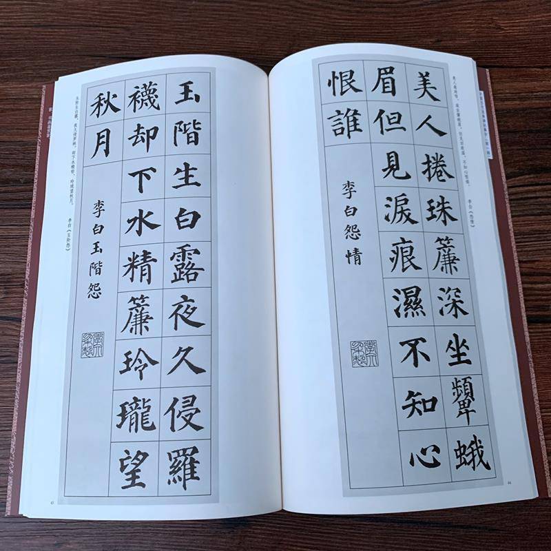 颜体集字作品创作临摹颜真卿楷书毛笔书法临摹练习