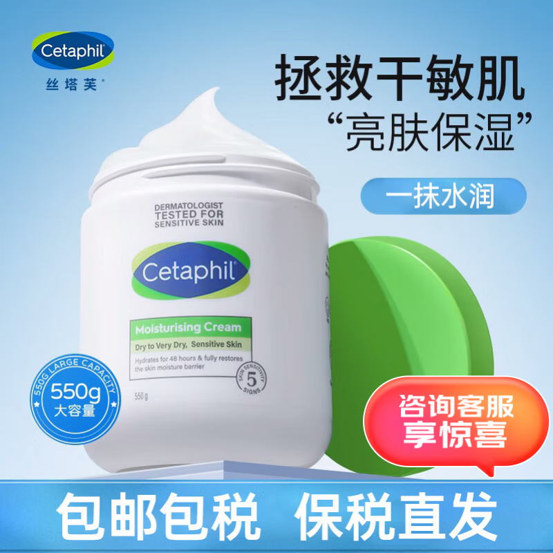 丝塔芙（Cetaphil）大白罐保湿霜550g滋润舒润补水面