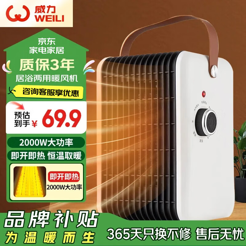 威力取暖器暖风机室内电暖器家用小太阳热风机办公室电暖气暖风机便携式电暖器烤火炉 居浴两用两档可调白色【左右摇头】 LX-200H