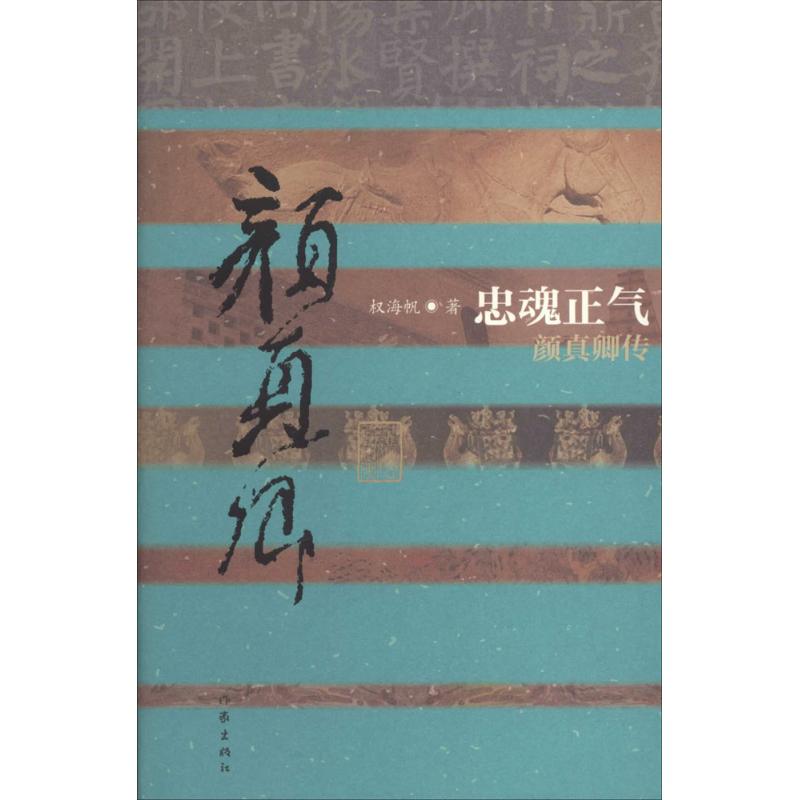 忠魂正气
