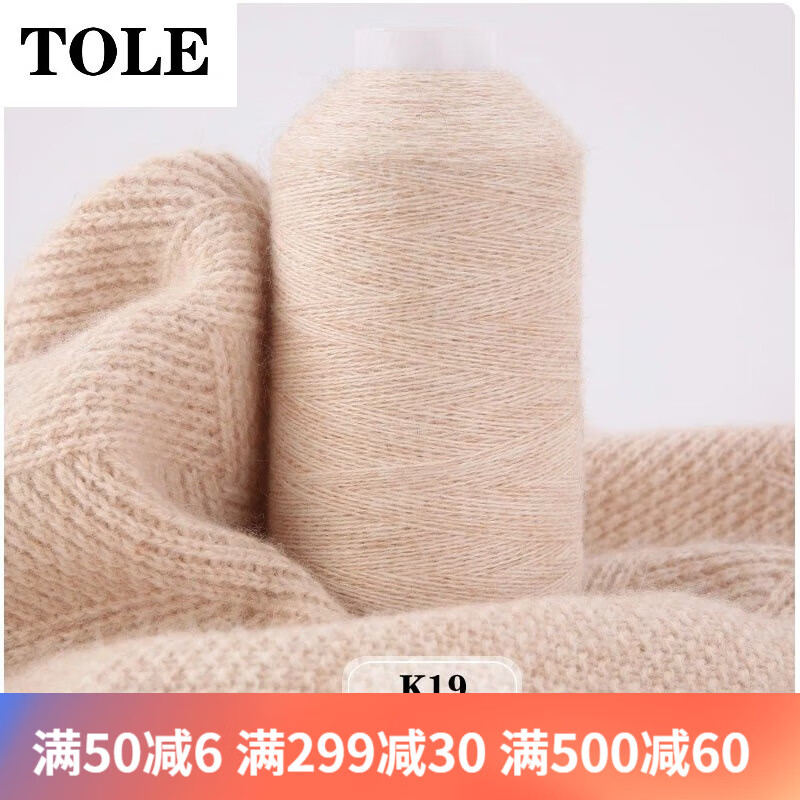 tole羊绒线纯山羊绒线手编羊毛线手工编织细线 米驼色 k19