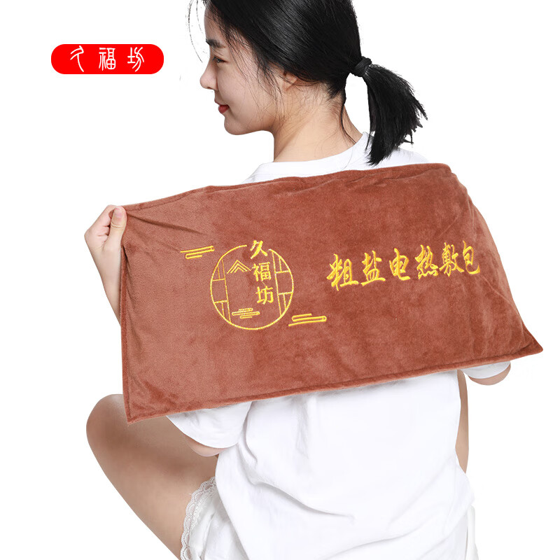久福坊电加热海盐热敷包:改善疼痛的最佳选择