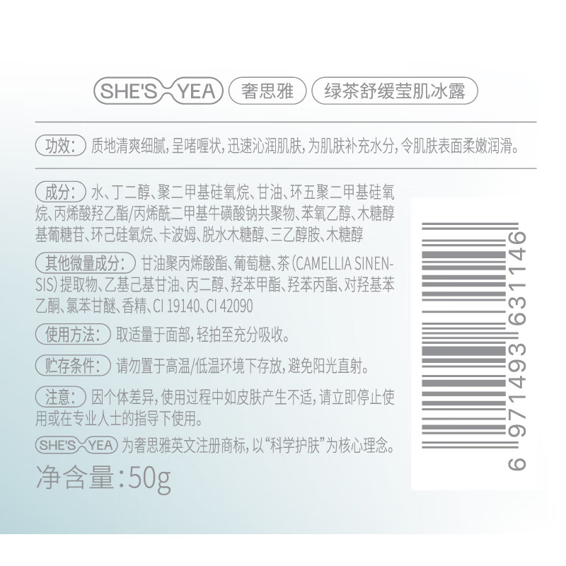 奢思雅（SHESYEA） 绿茶莹肌冰露50g 女士补水保湿熬夜睡眠面霜