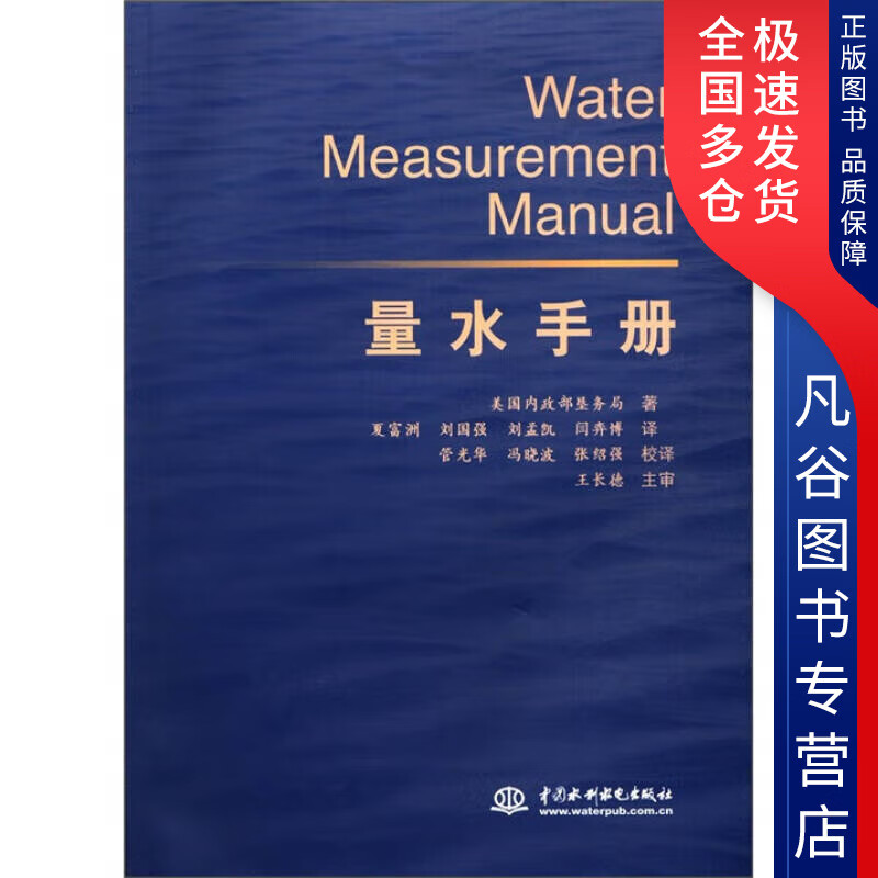 【书】量水手册