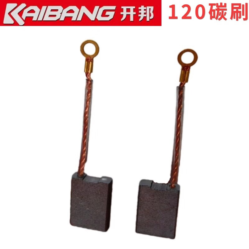 开邦水钻搅拌机k6120/168原装碳刷开关强悍kba海能适用 120碳刷二副