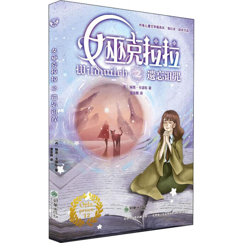 女巫克拉拉之遗忘诅咒 幼儿图书 早教书 故事书 儿童书籍