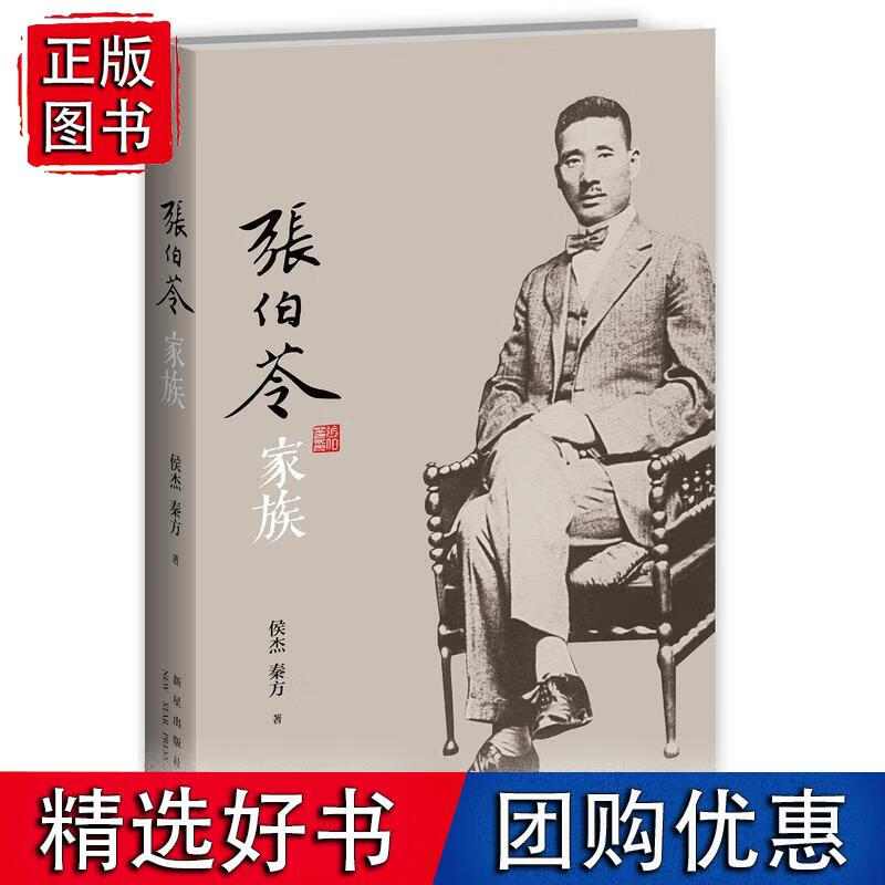 张伯苓家族