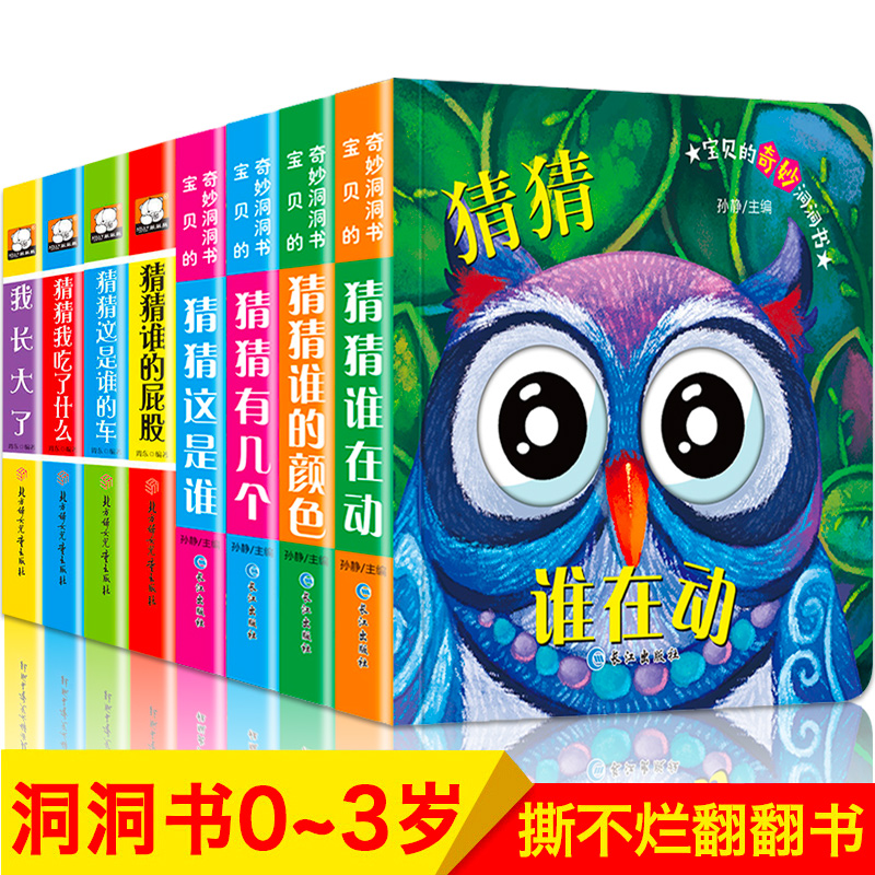 全8册猜猜我谁洞洞书中英文双语0-3岁幼儿撕不烂精装硬壳纸板书 宝宝早教翻翻书婴儿早教书益智认知书 正版