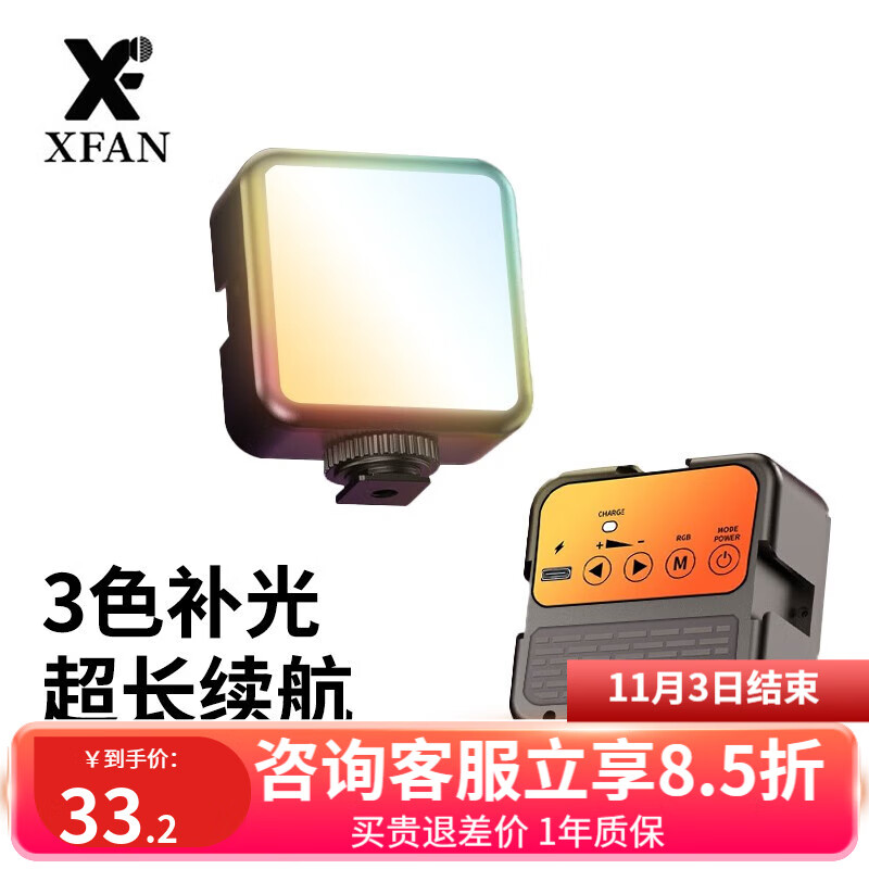 阿斯泛(XFAN) 补光灯便携式直播拍照打光灯单反相机摄影便携口袋摄影灯户外手持拍摄美食摄像灯 双色温旗舰款补光灯怎么看?