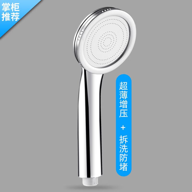 增压淋浴花洒喷头家用高压洗澡沐浴淋雨加压莲蓬头热水器软管套装 强力增压+可拆洗防堵+节水（1个装）