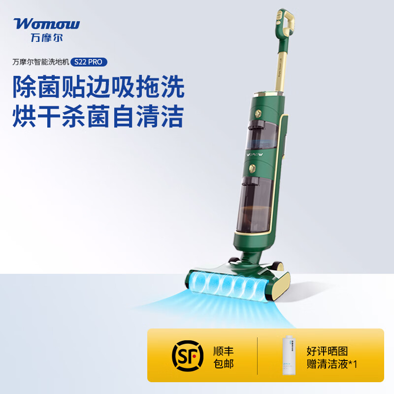 万摩尔（womow） 洗地机家用吸拖扫一体机手持无线智能自动清洗拖地机吸尘器家用电动拖把S22Pro 极光绿