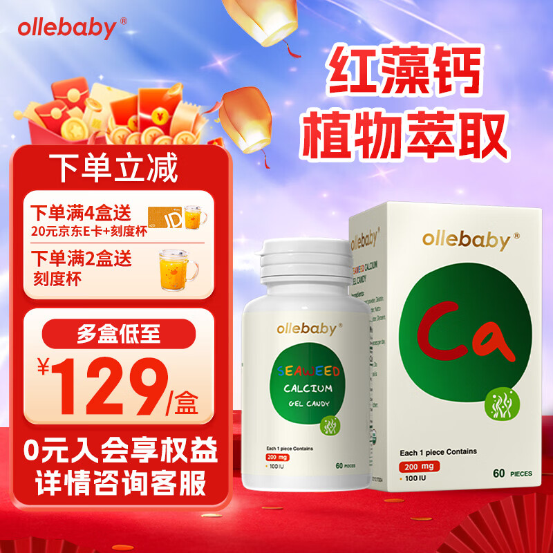 澳立佳(ollebaby)美国进口海藻钙软胶囊儿童青少年营养含维生素K2D3 1瓶【体验装】