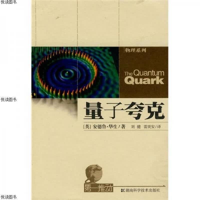 量子夸克
