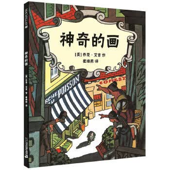 神奇的画 麦克米伦世纪【正版图书】