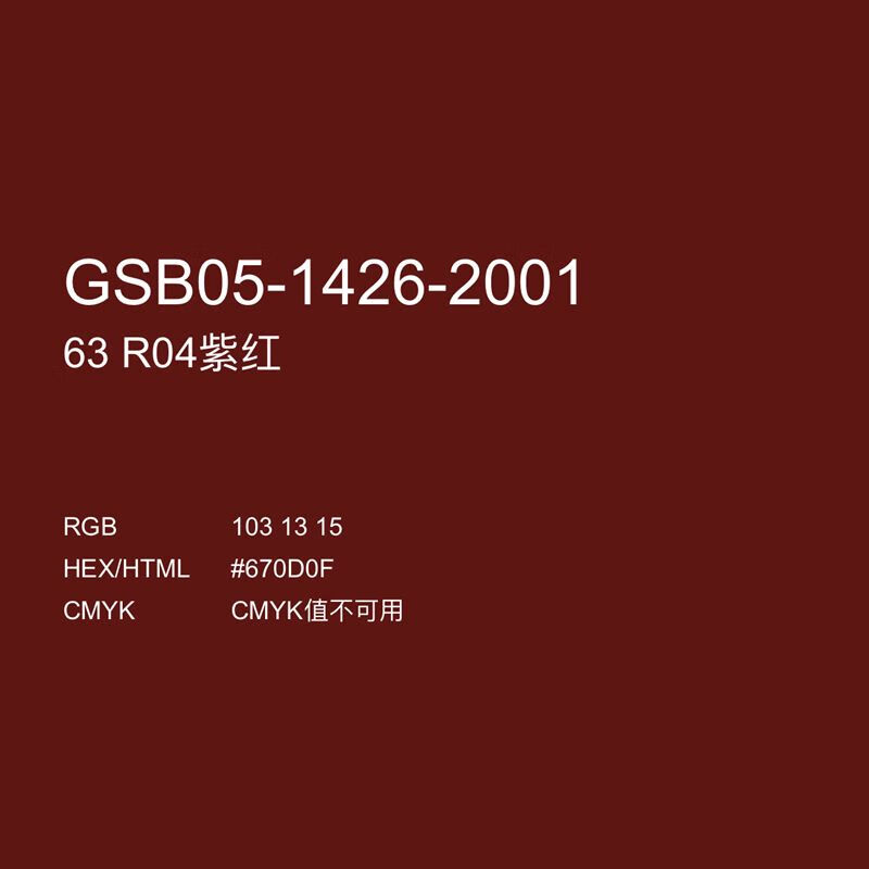 手摇自动喷漆no.63 r04紫红gsb色卡翻新金属色修补漆防锈防腐 no.