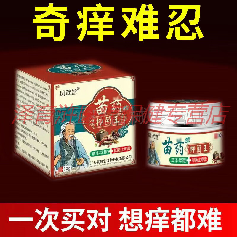 【jd健康精选】凤武堂苗药抑菌王乳膏30g/盒【大药房同款直售】 凤武