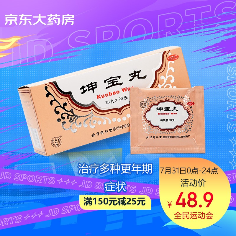 同仁堂坤宝丸:保护女性妇科健康的首选产品
