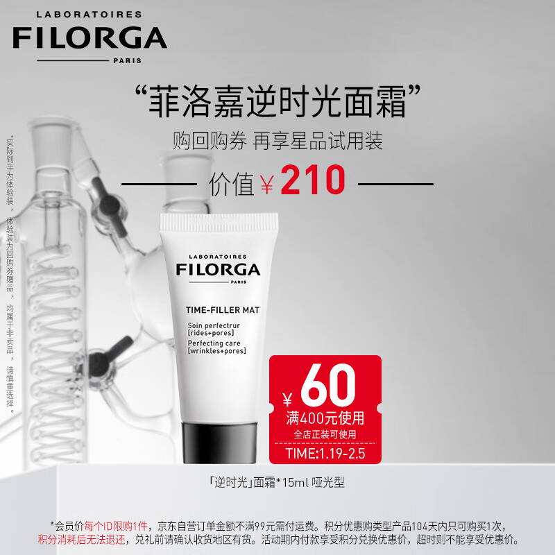 菲洛嘉会员试用小样护肤品体验装焕妍时光抗皱面霜-哑光型15ml 