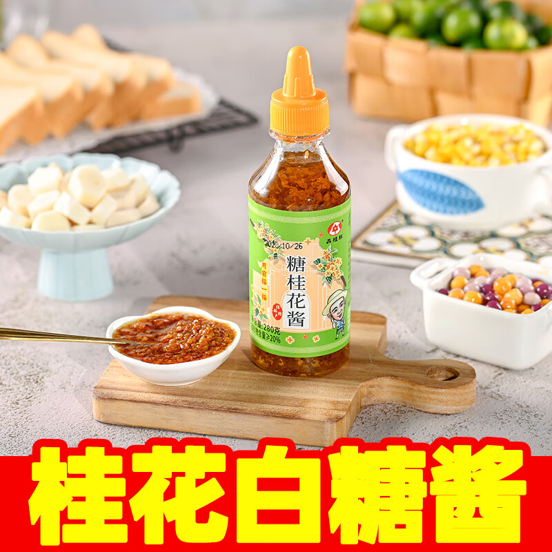 品桂鲜桂花蜜酱百香果酱玫瑰花酱糖桂花酱商用正宗果酱 （塑料瓶）桂花白糖酱280g