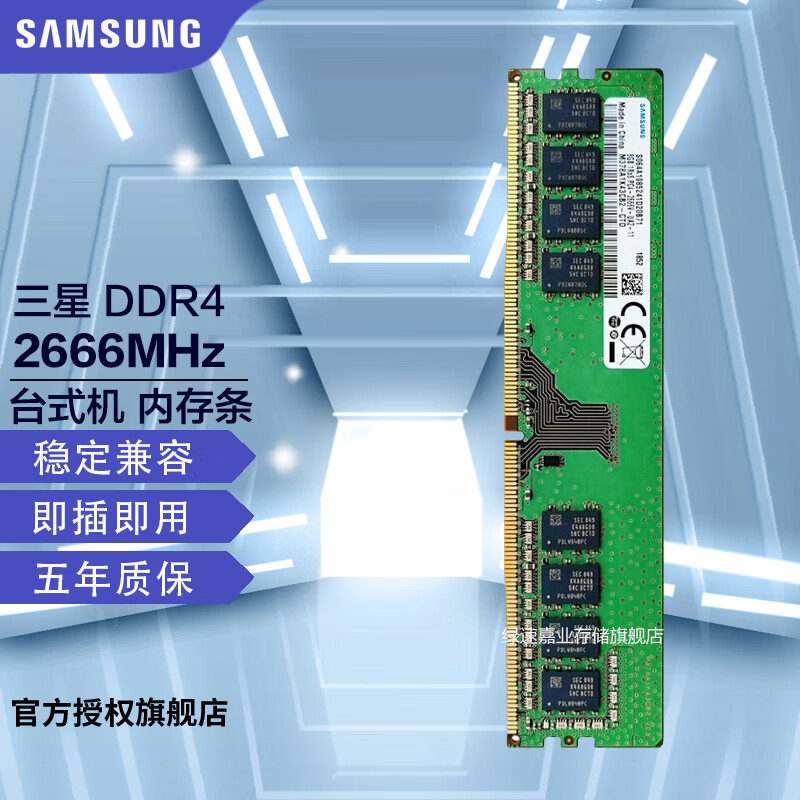 三星 SAMSUNG 4代台式机内存条 DDR4 2666频率兼容2400 台式机电脑内存 DDR4 2666MHz 4GB 1条
