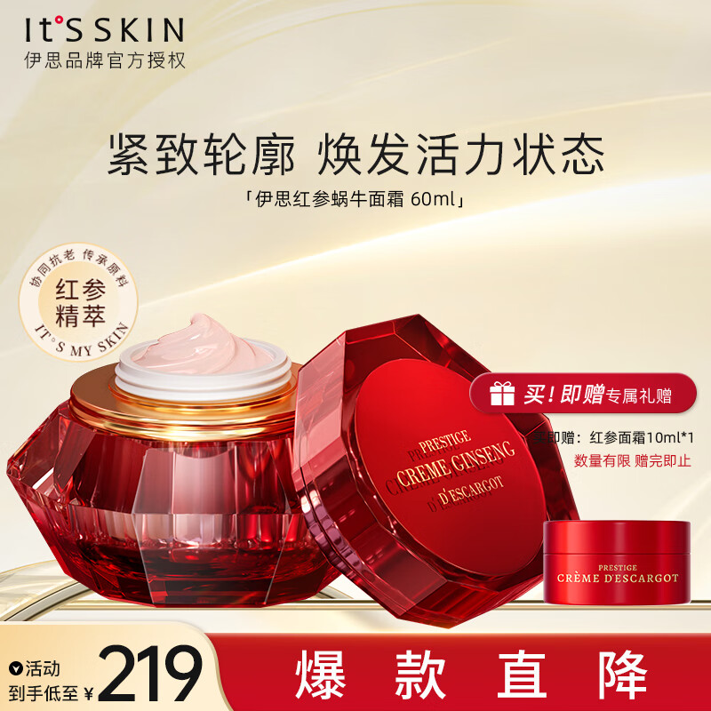 伊思 (it's skin)红参蜗牛面霜 60ml 淡纹提拉紧致补水保湿干皮挚爱 