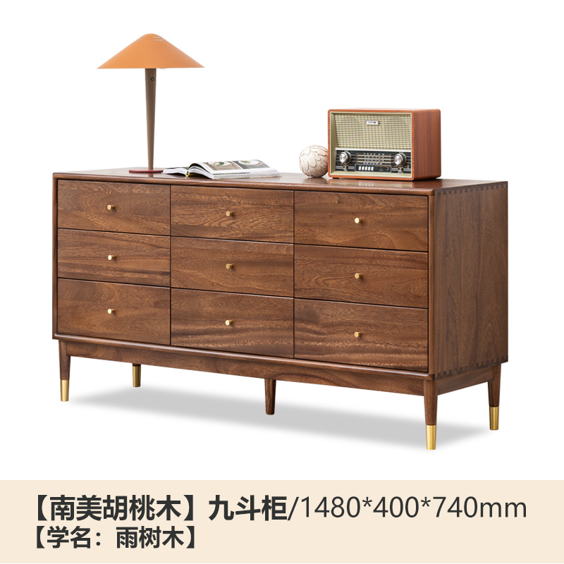 navcon实木九斗柜现代简约黑胡桃木卧室储物柜北欧轻奢收纳柜子 南美