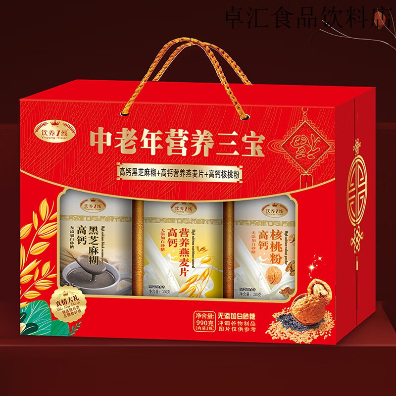 金日禾野春節(jié)送禮年貨禮盒裝送長輩中老年人高鈣燕麥片營養(yǎng)核桃粉黑芝麻糊 990g/盒 中老年?duì)I養(yǎng)三寶【0白砂糖】