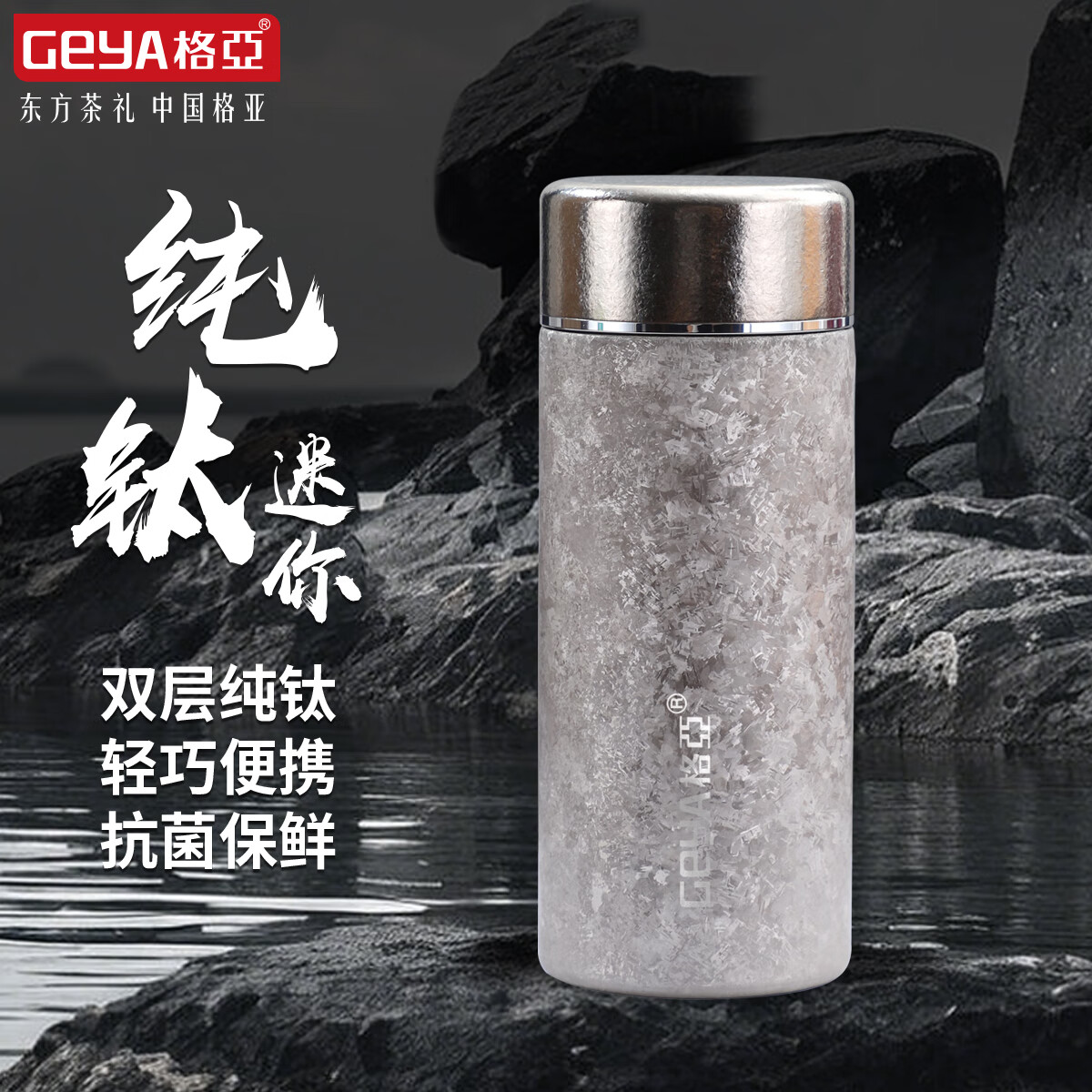 格亚(geya)纯钛保温杯钛杯女便携随行杯水杯高档小巧养生抑菌高颜值