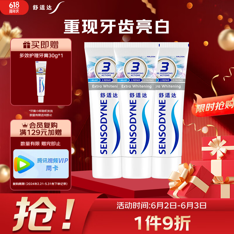 舒适达 美白 抗敏感 亮白牙齿 牙膏4支装330g（100g×3+旅行装30g×1）