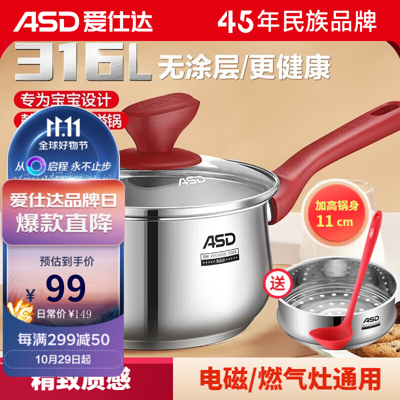 爱仕达（ASD） 奶锅316L不锈钢热奶煮面煮粥宝宝辅食锅燃气明火电磁炉通用 18cm奶锅+蒸格怎么样,好用不?