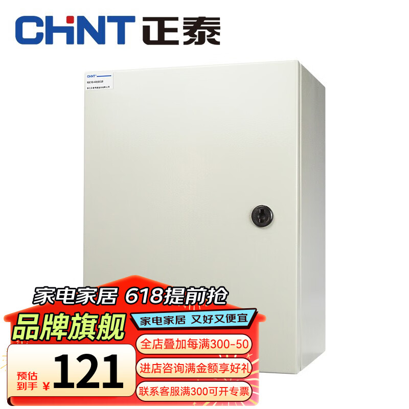 正泰（CHNT）基业箱NX10全系列 配电箱 电表箱 控制箱 500家用明装强电控制箱 NX10-4030/20