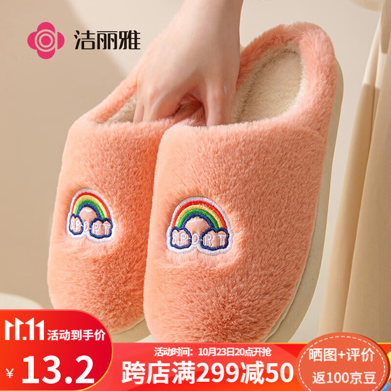 洁丽雅（grace）棉拖鞋女小彩虹可爱毛拖秋冬季外穿包跟情侣居家室内加绒男士棉鞋 粉色 38-39(适合37-38码)怎么样,好用不?